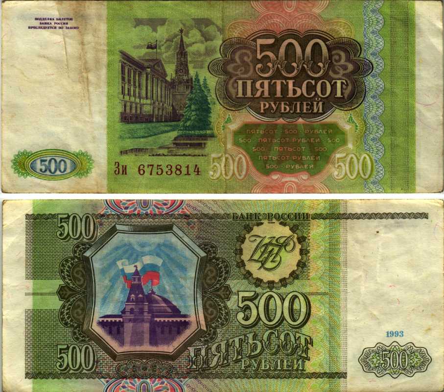 РОССИЯ 500 РУБЛЕЙ 1993 Pick 256, Сергеев 4а бумага 7548-113-2-2