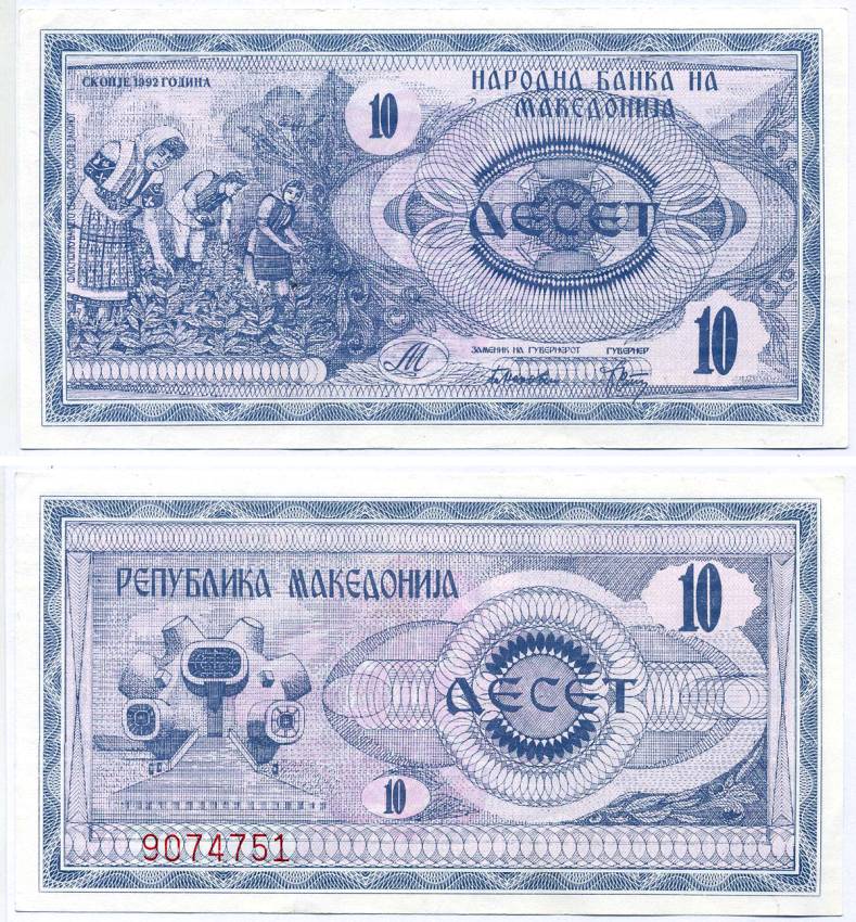 Северная Македония 10 денаров 1992 Pick 1 а бумага aUNC 8564-42-3-1
