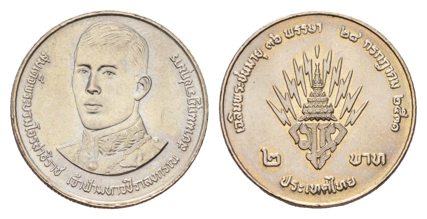 Таиланд 2 бата 1988 BE 2531, 36 лет со дня рождения Кронпринца Вачиралонгкорна Y 222 медь плакированная медно-никелем UNC 87-632
