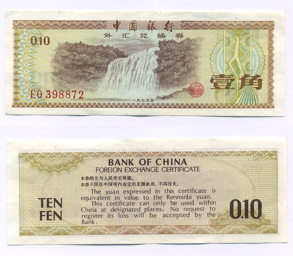 КИТАЙ 10 ФЕН 1979 ОБМЕННЫЙ СЕРТИФИКАТ Pick FX 1 бумага 2192-49-1