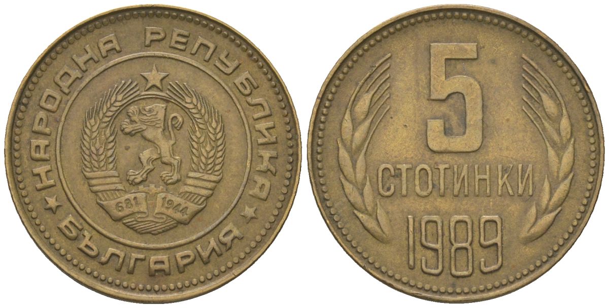Болгария 5 стотинок 1989 KM 86 латунь 4172-847