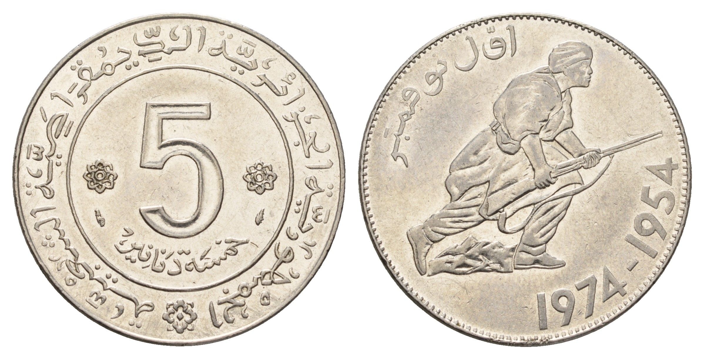 Алжир 5 динаров 1974 20 лет Алжирской революции KM 108 никель 180-212