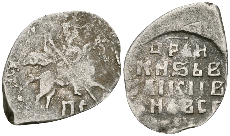 Русское Царство копейка 1547-1584 Иван IV Васильевич, Новгородский  монетный двор, 0,67 ГР ГиК №77 серебро 262-329