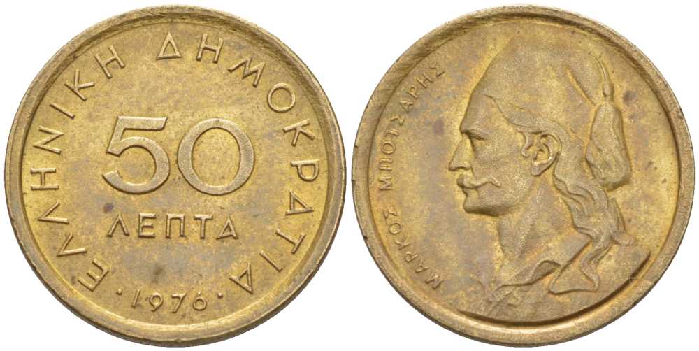 ГРЕЦИЯ 50 ЛЕПТА 1976 МАРКОС БОЦАРИС ГЕРОЙ ОСВОБОДИТЕЛЬНОЙ ВОЙНЫ В ГРЕЦИИ (1821-1829) KM 115 никель латунь XF 39-1063