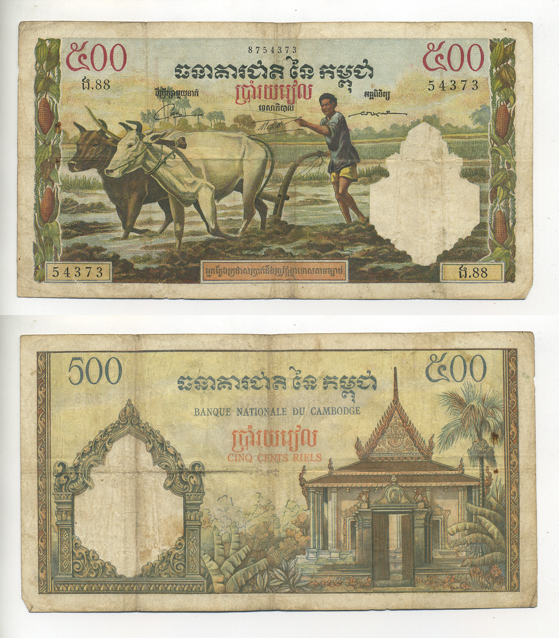 КАМБОДЖА 500 РИЭЛЕЙ 1972 ПОДПИСЬ 12 Pick 14d бумага 7548-35-1