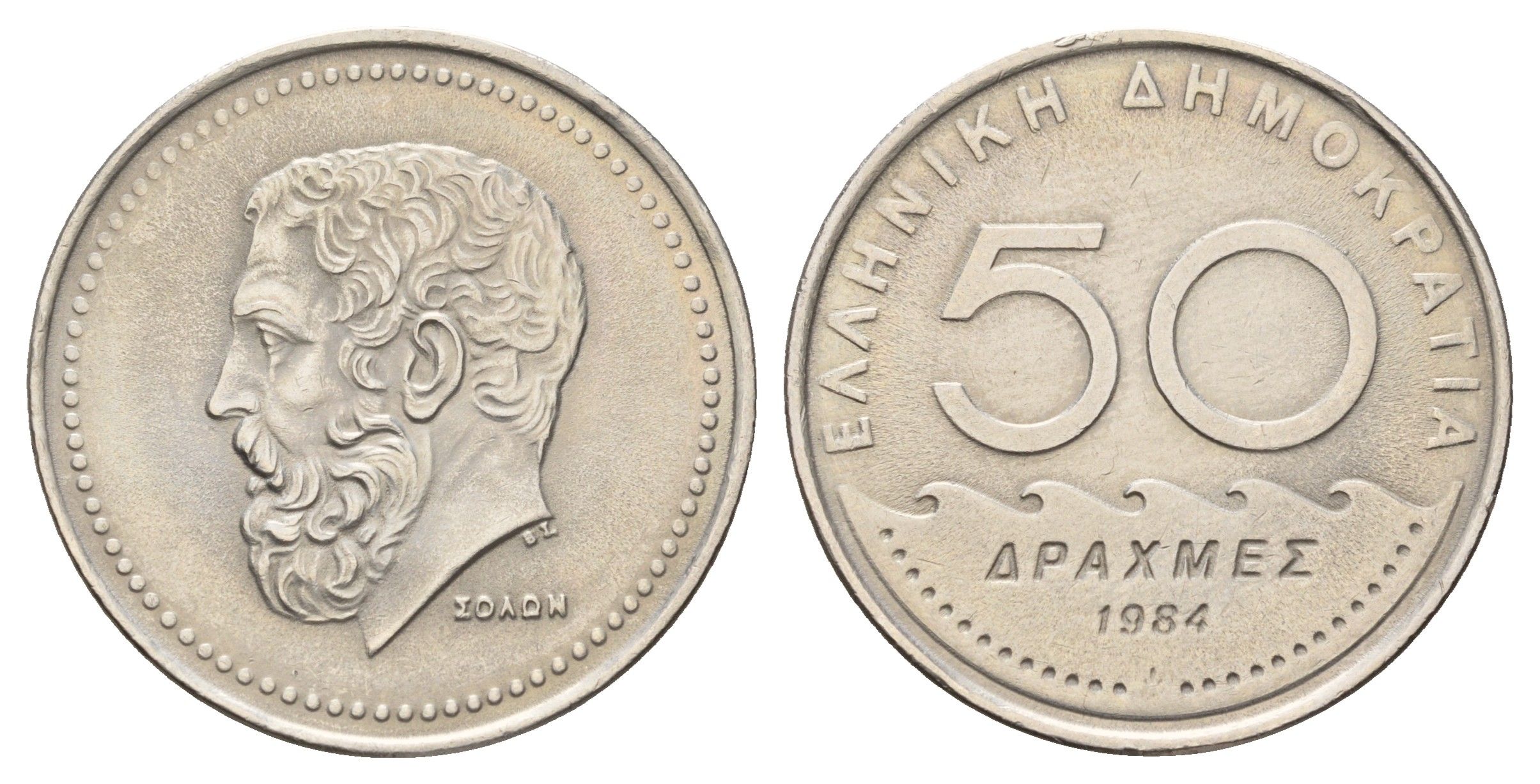 Греция 50 драхм 1984 Солон Архонт Афин KM 134 медно-никель 4667-946