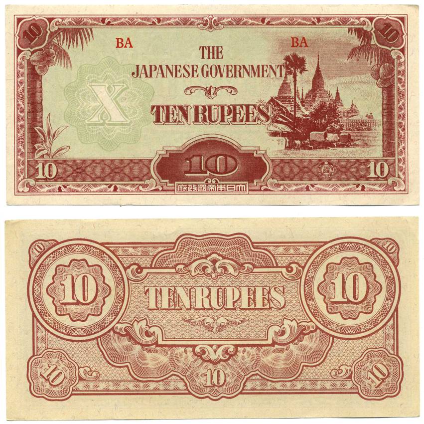 Бирма, Японская оккупация 10 рупий ND (1942-1944) Pick 16 b бумага aUNC 7214-55-1-2