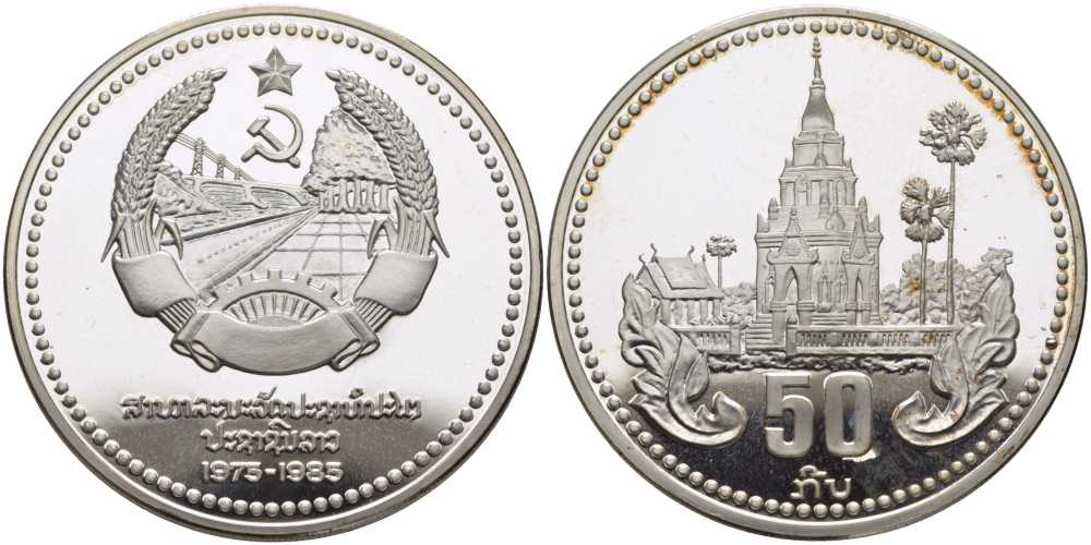 Лаос 50 кипов 1985 10 лет образованию Народно-Демократической Республики, храм That Ing Hang KM 25 серебро PROOF 1078-8-14