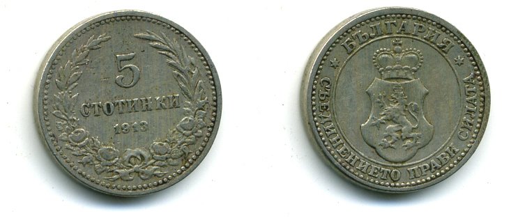 Болгария 5 стотинок 1913 Фердинанд I (1908-1918) KM 24 медно-никель 57-1256