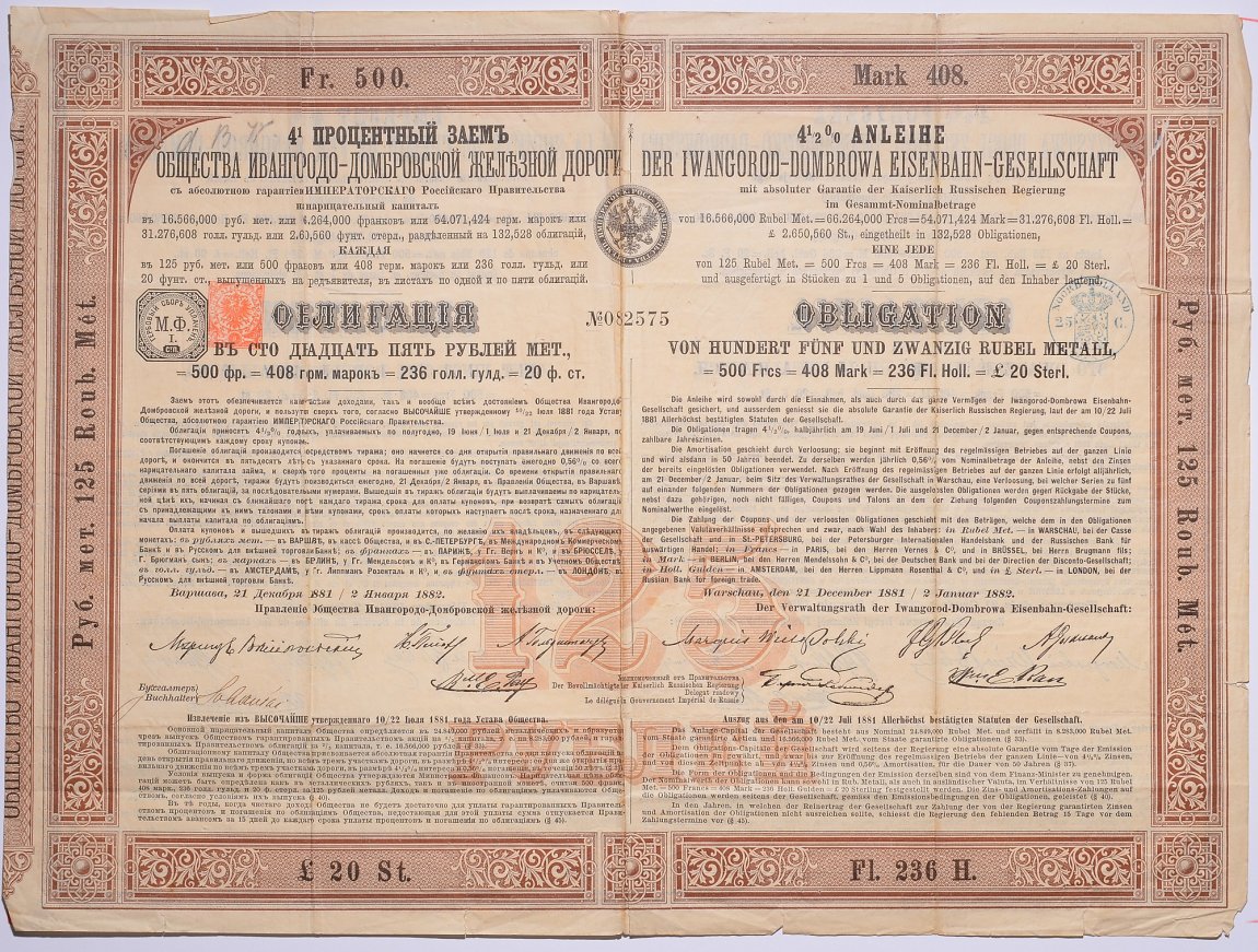 ОБЩЕСТВО ИВАНГОРОДО-ДОМБРОВСКОЙ ЖЕЛЕЗНОЙ ДОРОГИ ОБЛИГАЦИЯ НА 125 МЕТАЛИЧЕСКИХ РУБЛЕЙ 1882 4 ,5 % ЗАЕМ бумага 5538-25
