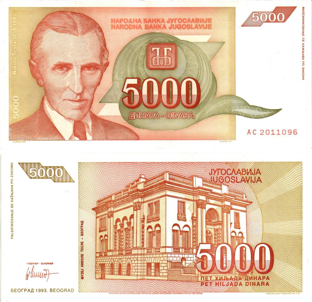 Югославия 5000 динаров 1993 Никола Тесла (1856-1943), музей в Белграде Pick 128 бумага 8605-35-3-1