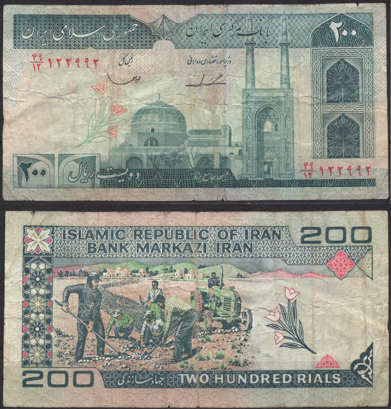 Иран 200 риалов ND (1982-2005) Pick 136 b бумага 7220-35-3-1