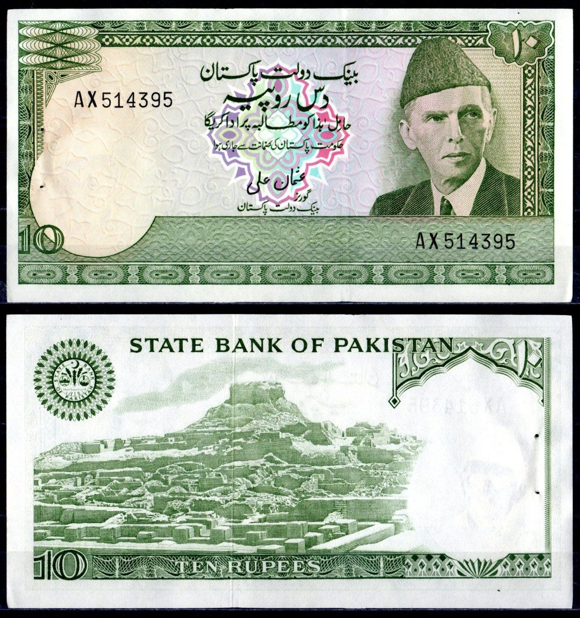 Пакистан 10 рупий ND (1977-1982) отверстия от степлера Pick 29 (1) бумага 7487-24-1-1