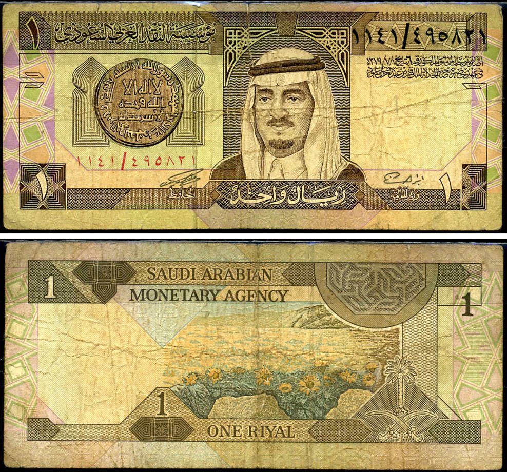 Саудовская Аравия 1 риал ND (1983-1984) Pick 21 d бумага 7221-62-3-2