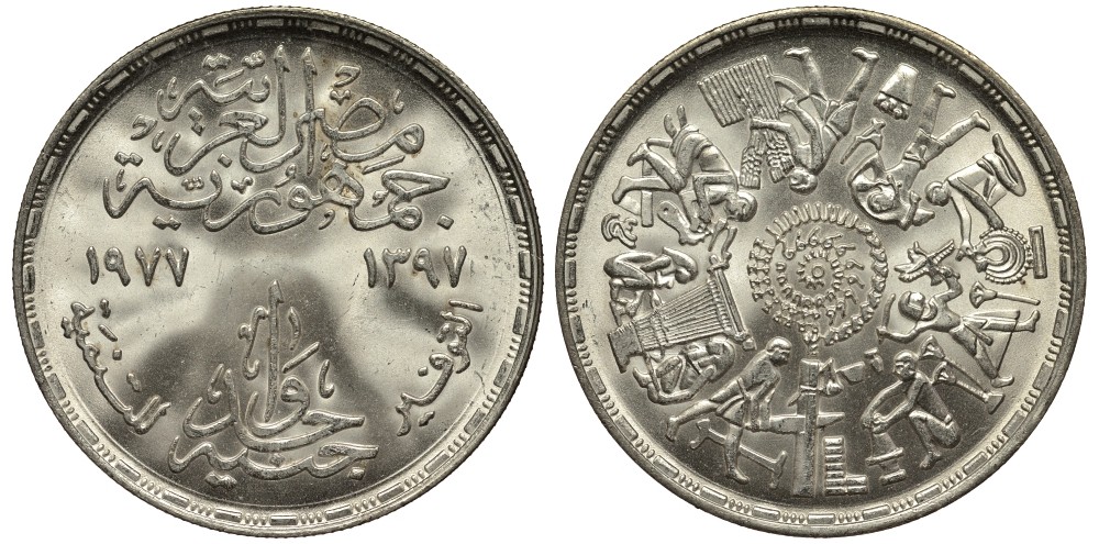 Египет 1 фунт 1977 АН1397 , FAO, профессии, тираж 50000 экз. KM 472 серебро UNC 1519-1123