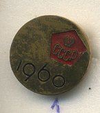 СССР ЗНАЧОК 1960 СССР, ПЯТИГРАННИК, ЗОЛОТОЙ КРУГ, ЛМД 7503-4-1