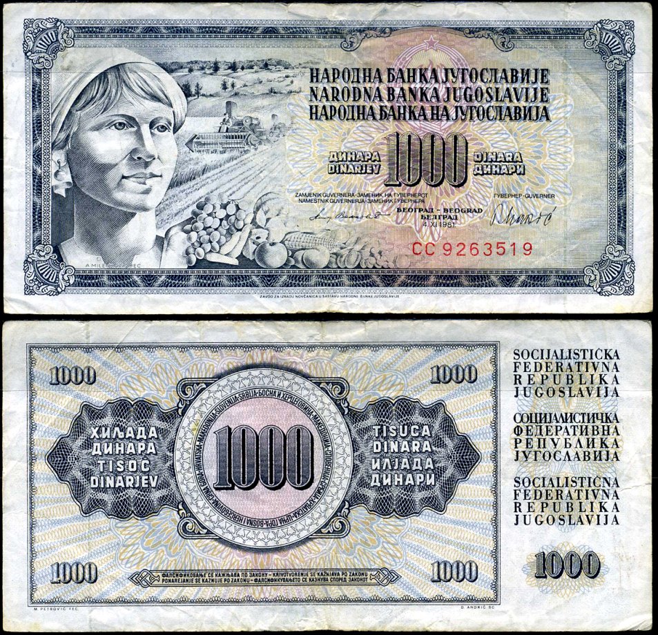 Югославия 1000 динаров 1981 крестьянка с фруктами Pick 92 d  бумага 7116-30-2-2
