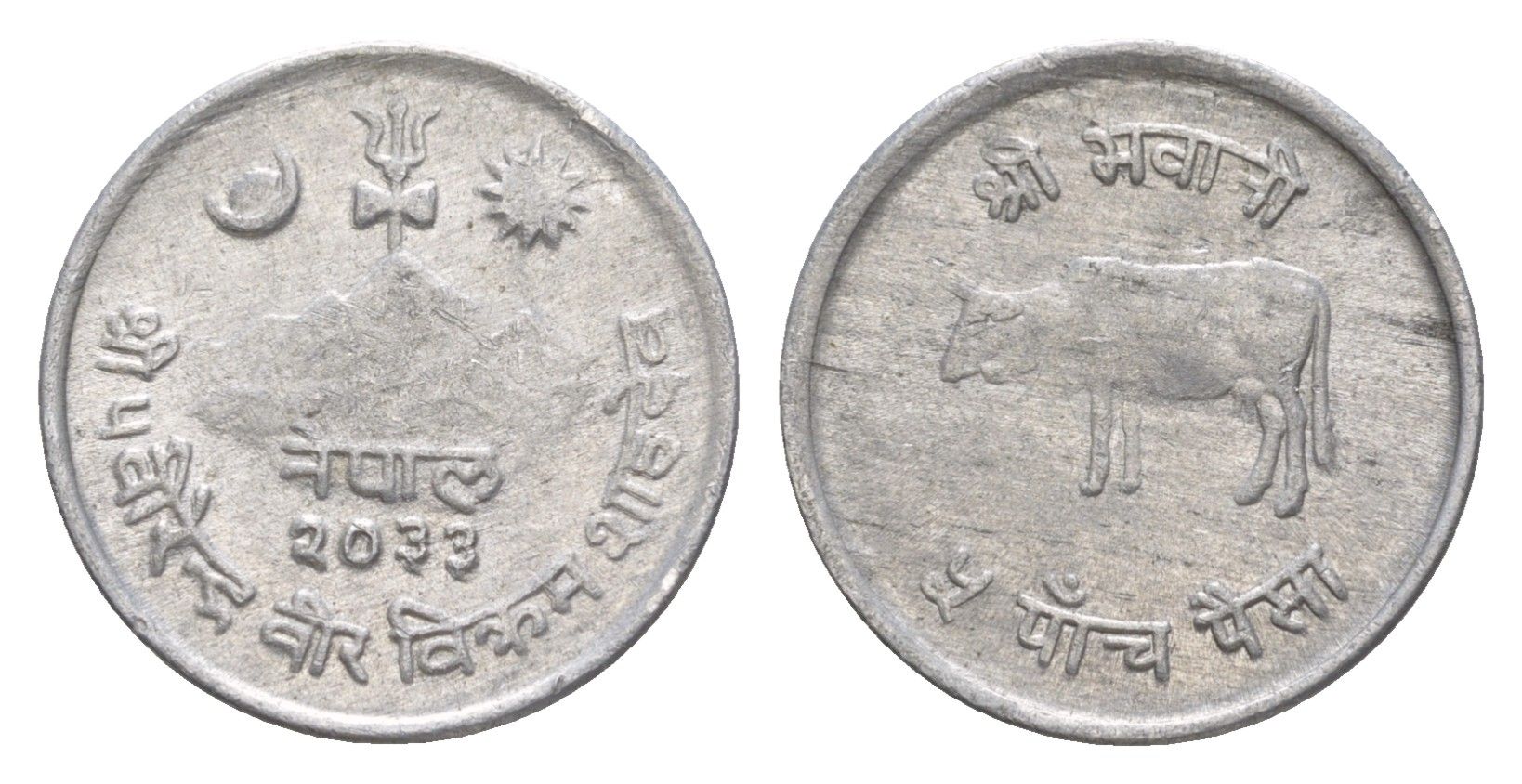 Непал 5 пайс 1976 BS 2033 KM 802 алюминий 4643-1212