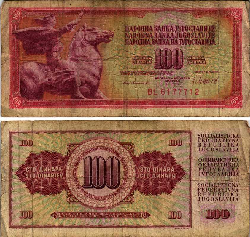 Югославия 100 динаров 1981 памятник свободе Pick 90 b бумага 8588-24-1-1