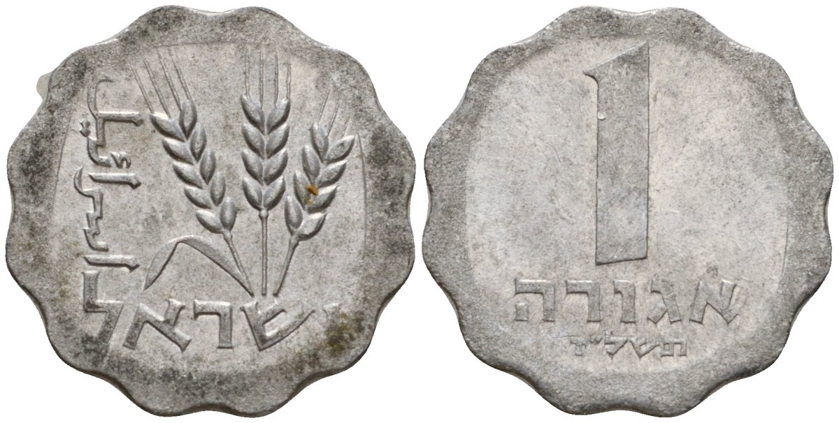 Израиль 1 агрора 1974 JE 5734 KM 24 алюминий 4602-256