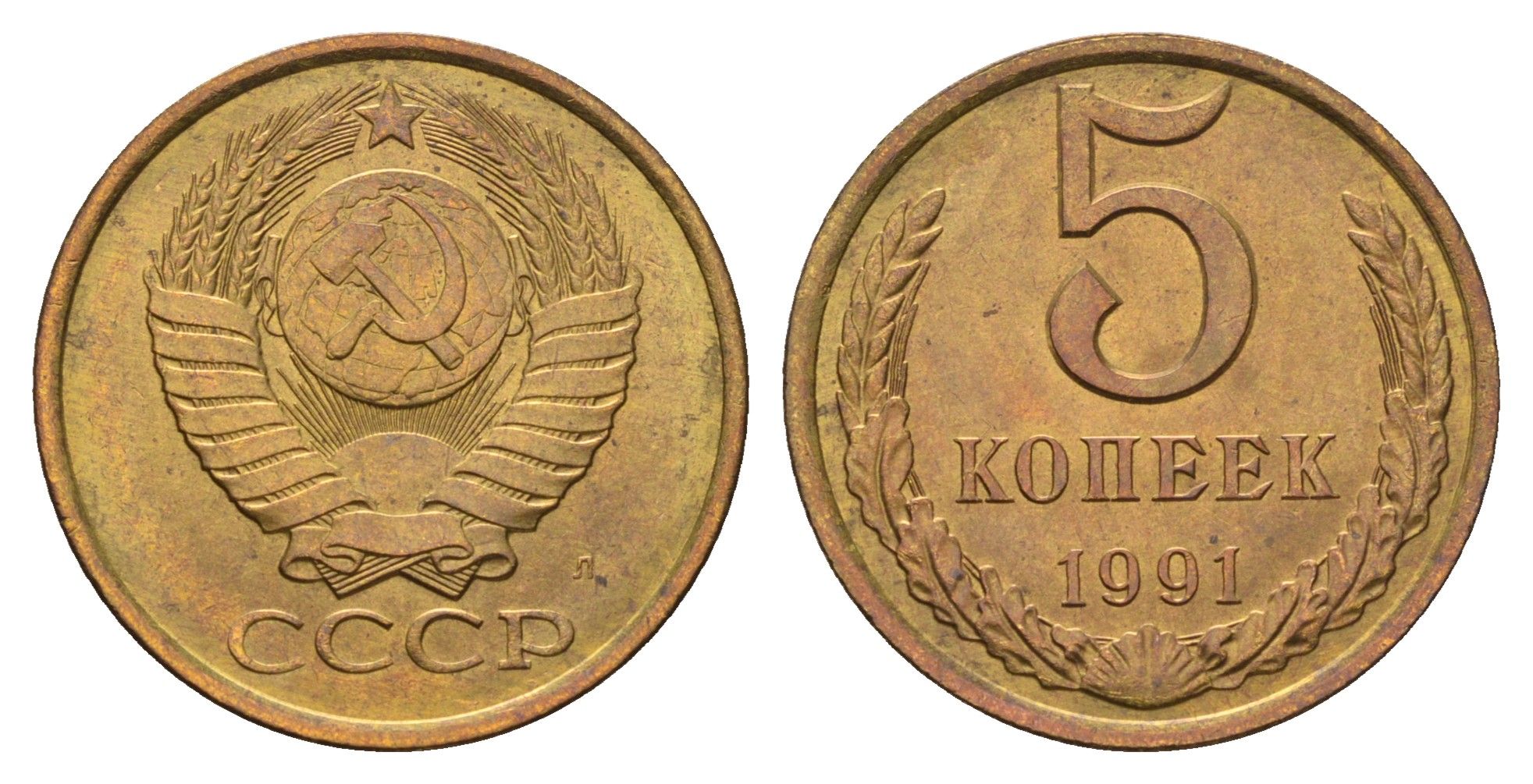 СССР 5 копеек 1991 Y 129a латунь UNC 3853-1011