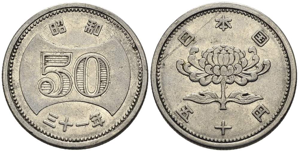 ЯПОНИЯ 50 ЙЕН 1956 ГОД 31, ИМПЕРАТОР ХИРОХИТО СЁВА (1926-1989) KM 75 никель 4511-515