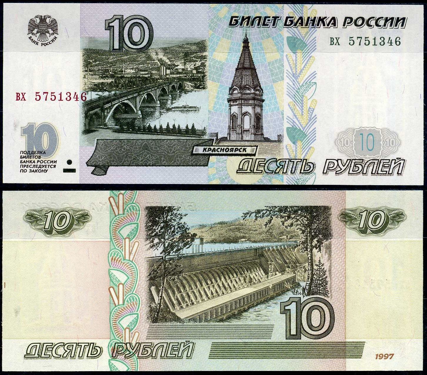 Россия 10 рублей 1997 Pick 268 a бумага UNC (пресс) 451-695-3