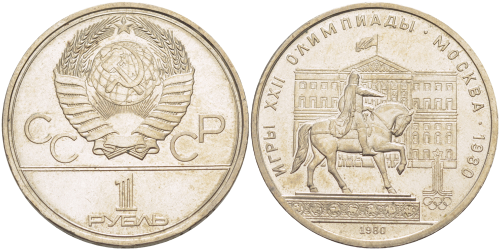 СССР 1 РУБЛЬ 1980 ОЛИМПИАДА 80, ПАМЯТНИК ЮРИЮ ДОЛГОРУКОМУ, МОССОВЕТ KM 177 медь никель цинк 4183-1136