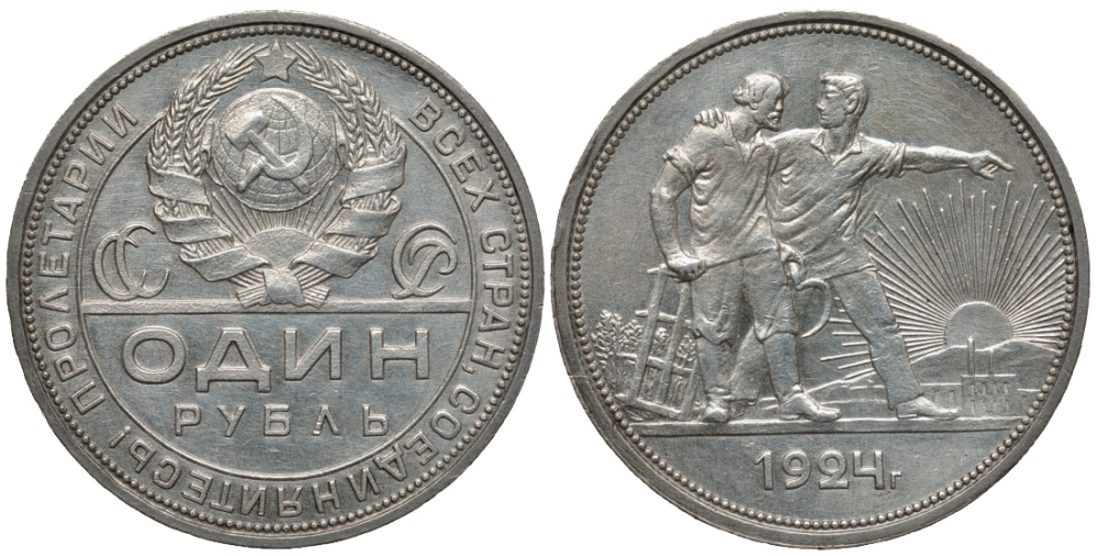 СССР 1 рубль 1924 Федорин 9, справа от земного шара у первого колоса 2 ости, окна завода прямоугольной формы, труба прямая, гуртовая надпись (П.Л), РАБОЧИЙ И КОЛХОЗНИК KM 90.1 серебро 418-632