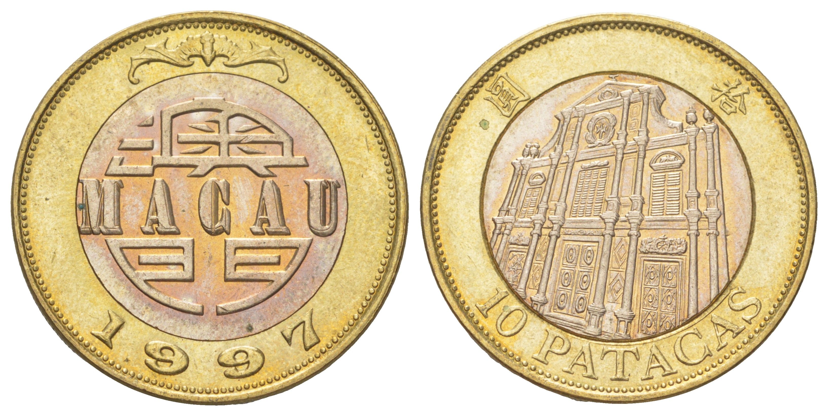 Макао 10 патак 1997 KM 83 биметалл UNC 4624-635