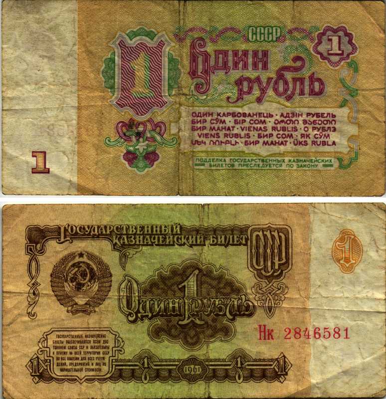СССР 1 РУБЛЬ 1961 СЕРИЯ Нк Pick 222а, Сергеев 1а бумага 7548-113-1-1