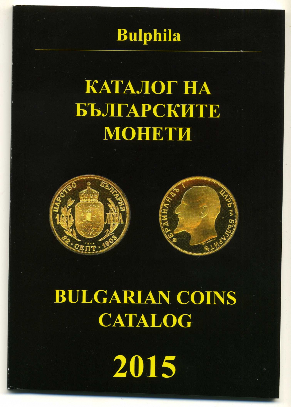 Болгария Каталог-ценник Болгарских монет. София. 2015. 76 страниц  58-01-12-07