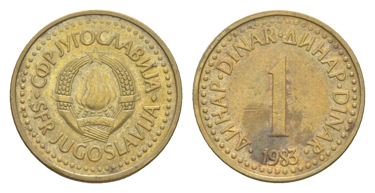 Югославия 1 динар 1983 KM 86 никель латунь 4181-419