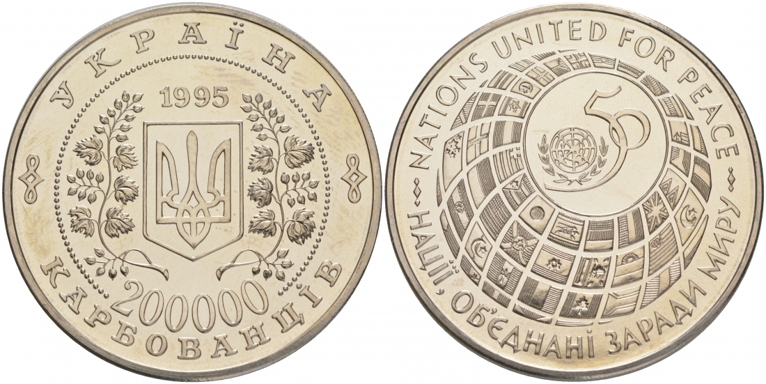 Украина 200000 карбованцев 1995 50 лет ООН KM 15 медно-никель UNC M25-15