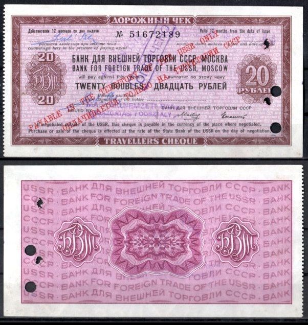СССР дорожный чек на 20 рублей банк для внешней торговли СССР, Москва бумага 7222-29-1-2