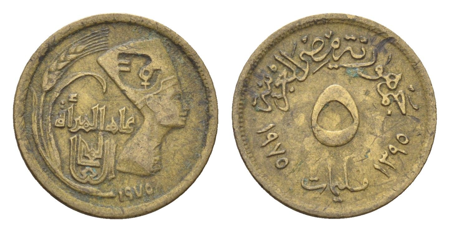 Египет 5 миллим 1975 Международный год женщин KM 445 латунь 4674-251