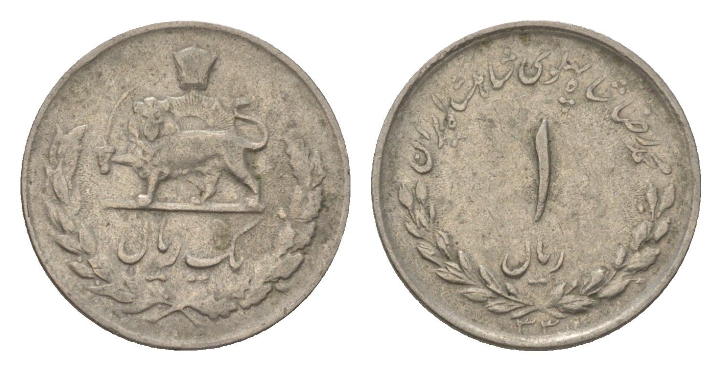 Иран 1 риал 1955 SH 1334 KM 1157 медно-никель 4625-1228