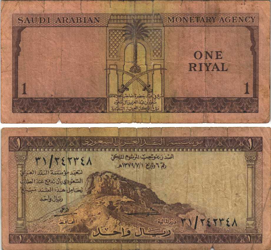 Саудовская Аравия 1 риал 1961 AH 1379, Гopa Джaбaл aль-Нyp  Pick 6 a бумага 6289-60-1-1