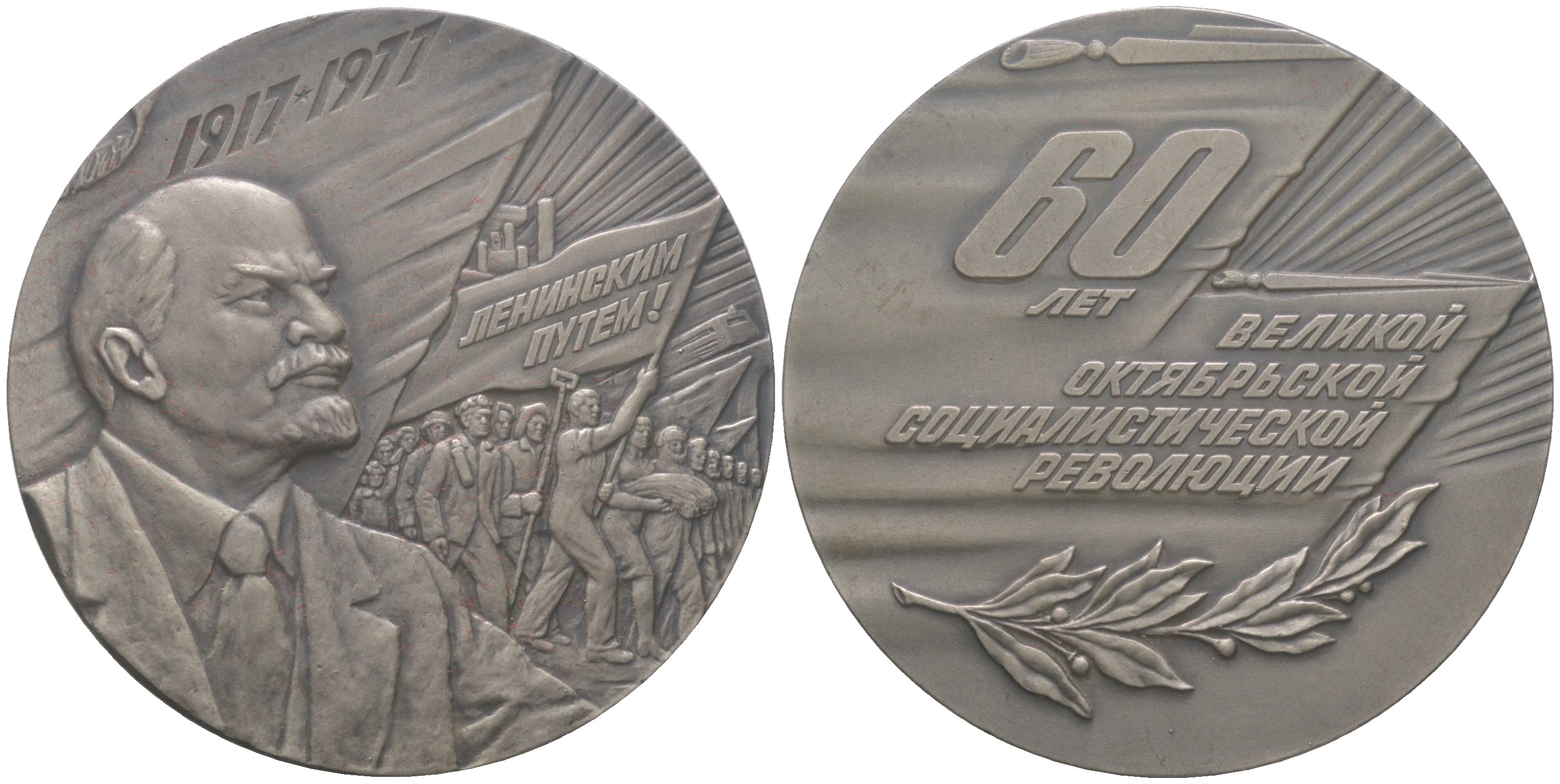 СССР медаль 1977 60 лет Великой октябрьской социалистической революции, в оригинальной коробке Шкурко, Салыков 1048 посеребренный томпак    3-6-6-28