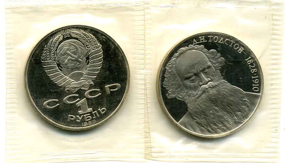 СССР 1 рубль 1988 160 лет со дня рождения Л.Н. Толстого, в запайке KM 216 медно-никель PROOF M36-04