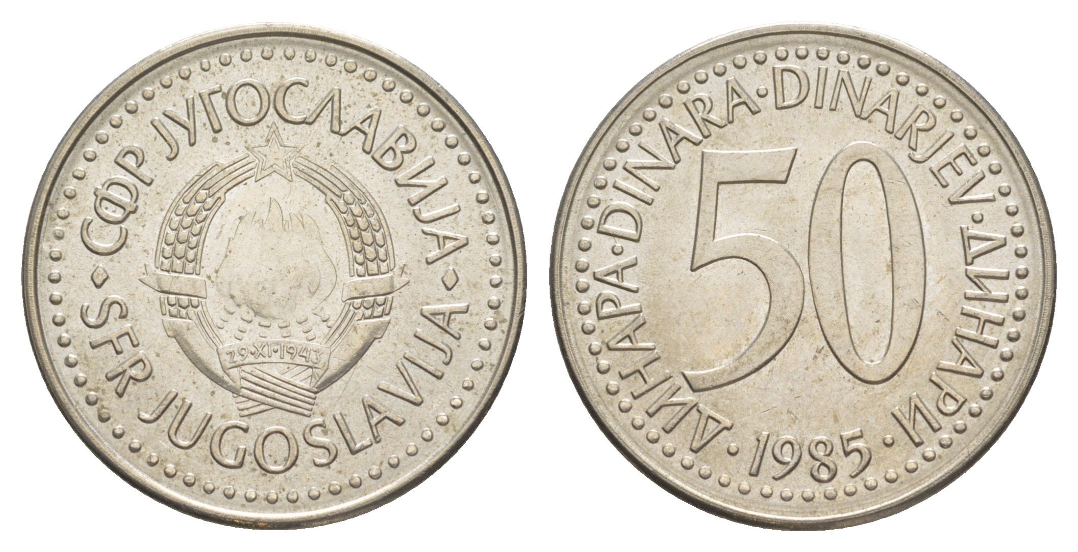 Югославия 50 динаров 1985 KM 113 медь цинк никель aUNC 4575-1146