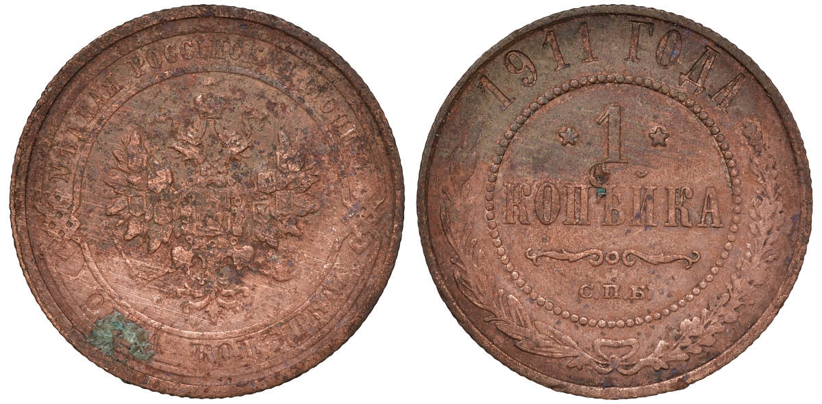 Россия 1 копейка 1911 СПБ, Николай II (1894-1917) KM 9.2, Биткин 258 медь 51-742