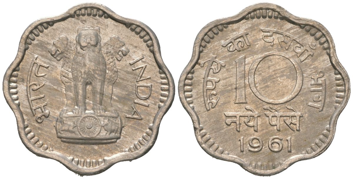 Индия 10 пайс 1961 без отметки монетного двора - Калькутта	 KM 24.2 медно-никель 4582-654