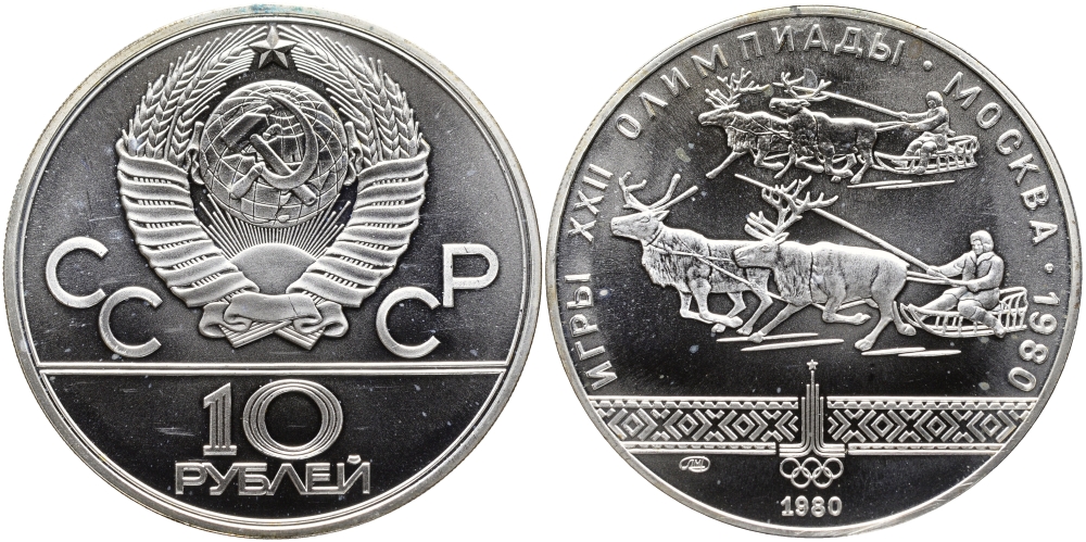 СССР 10 рублей 1980 ЛМД, XXII летние Олимпийские игры 1980 года в Москве, гонки на оленьих упряжках KM 185 серебро UNC 1069-3-34