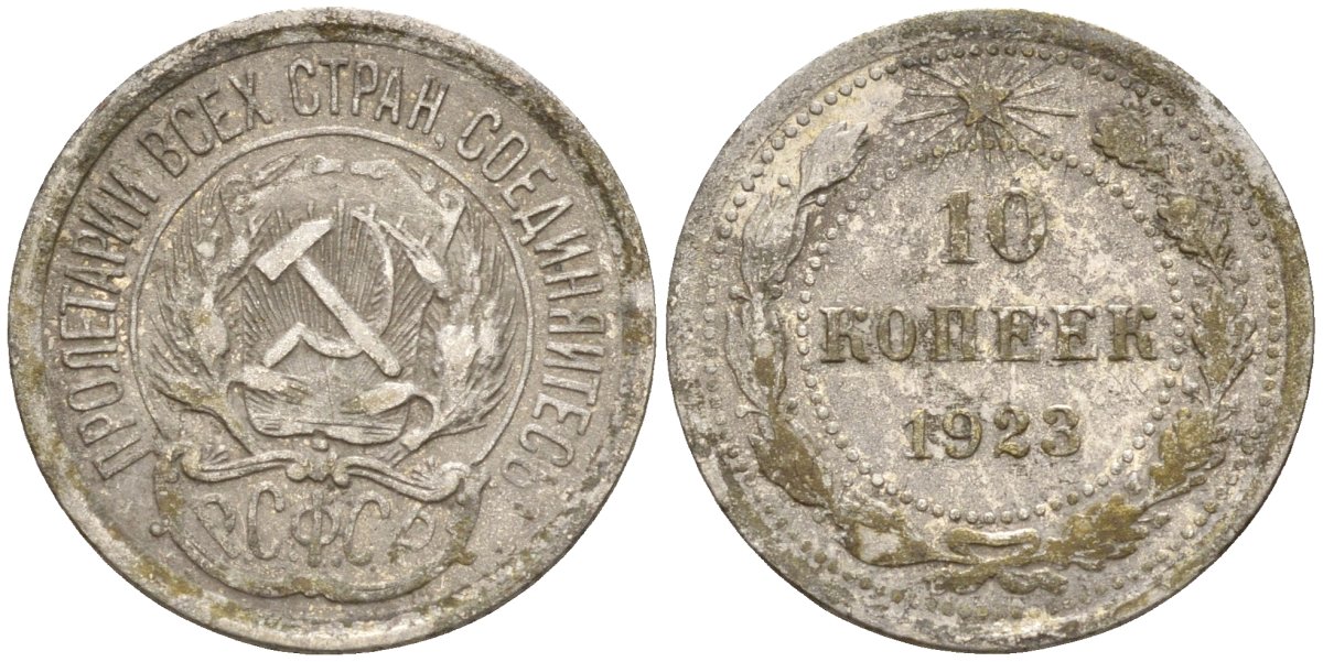 СССР 10 копеек 1923 Федорин 3 серебро 4160-538