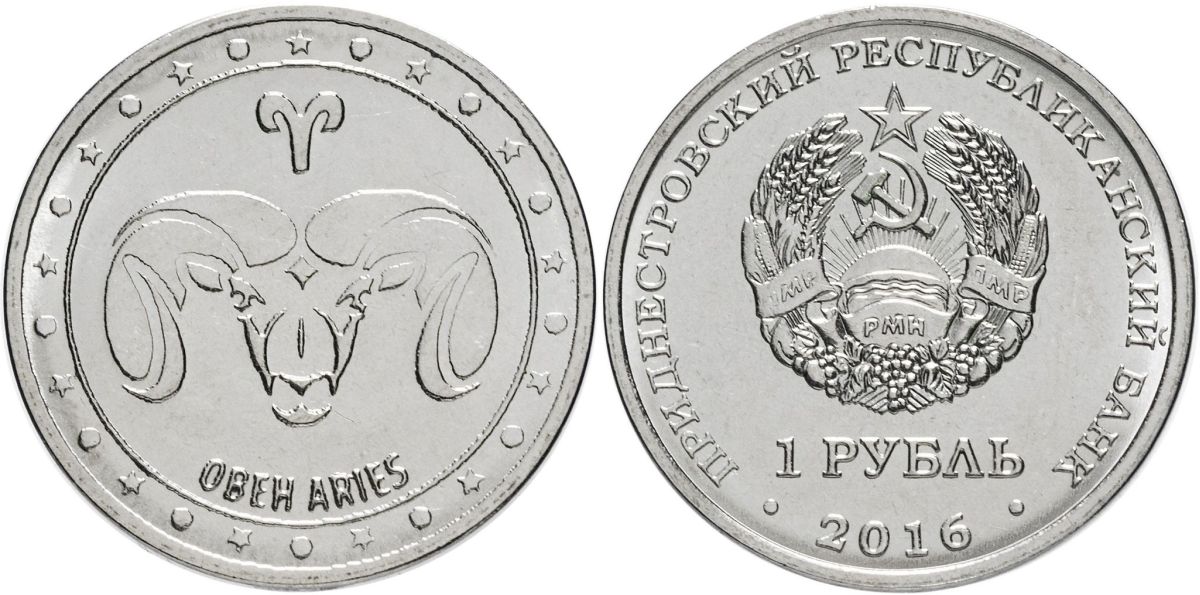 Приднестровье 1 рубль 2016 серия знаки зодиака, овен MD-TR-000206 никелированная сталь UNC M61-08