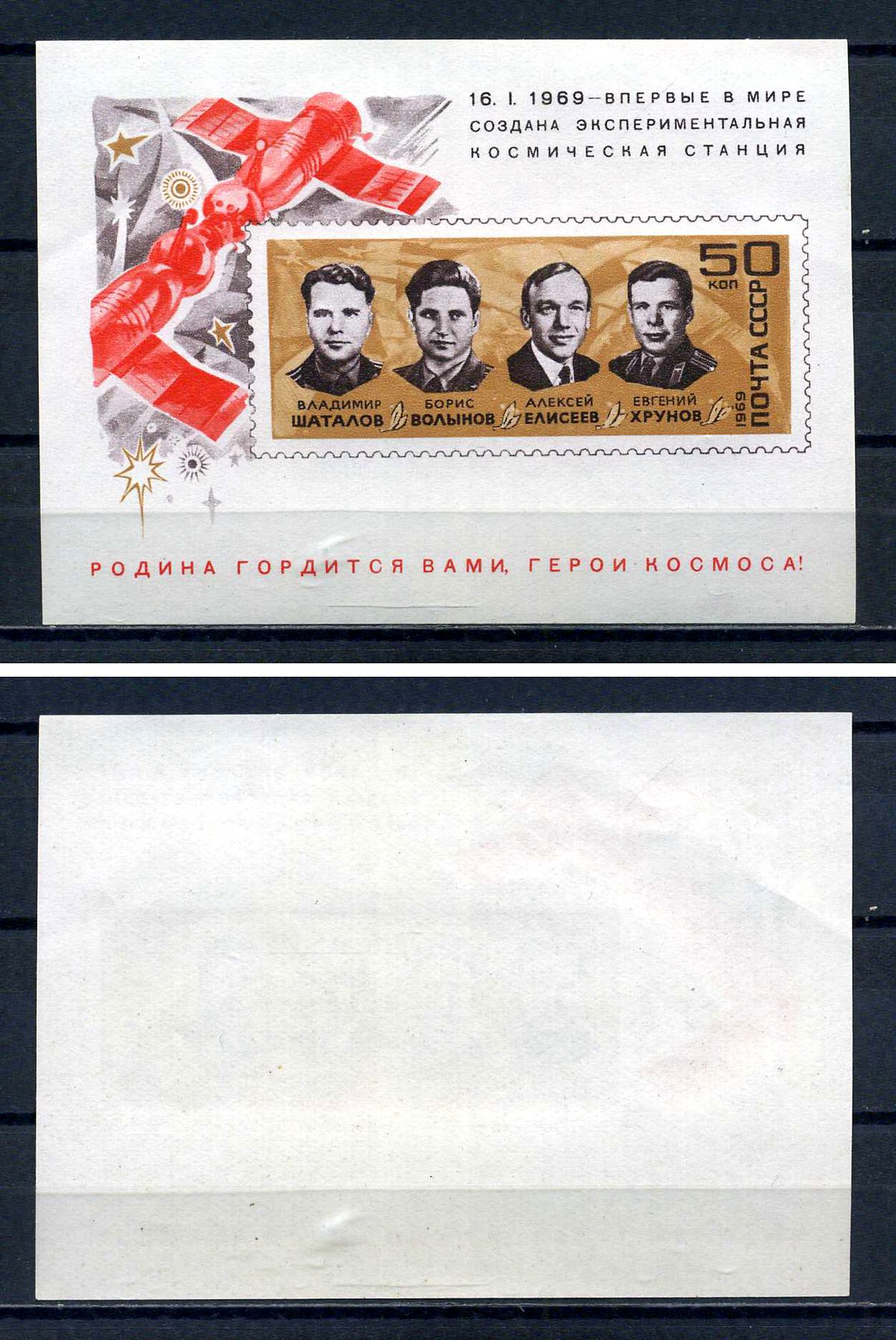 СССР блок с маркой 50 копеек 1969 первая в мире экспериментальная космическая станция Загорский BL57 марка с оригинальным клеем, без следов наклейки (чистая) 8705-67-1-1