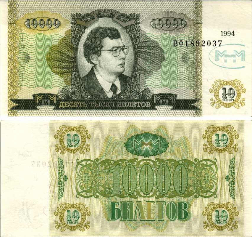 МММ 10000 БИЛЕТОВ 1994 СЕРИЯ ВФ, МАВРОДИ, ВТОРОЙ ВЫПУСК, ПРОИЗВОДИТЕЛЬ Н.Т. ГРАФ, ВОДЯНОЙ ЗНАК ТИП 3, РАЗМЕР 150 Х 70 ММ. КАТАЛОГ ЦЕННИК МММ 22.5 бумага UNC (ПРЕСС) 7205-48-3-1