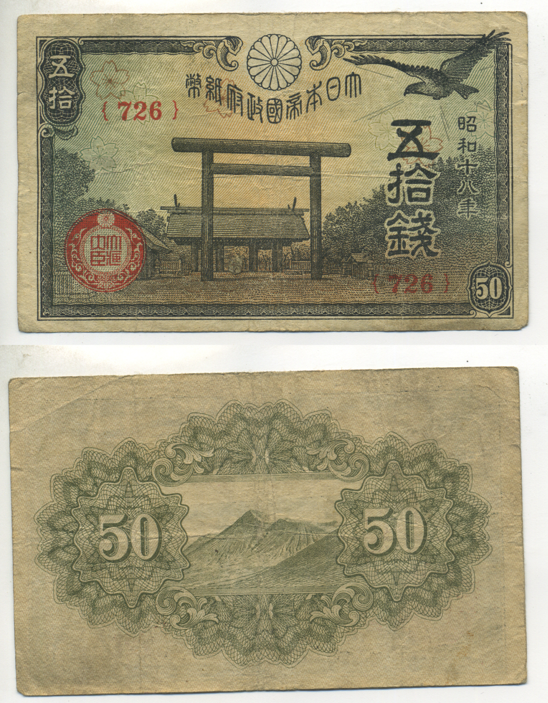 ЯПОНИЯ 50 СЕН 1942 - 1944 18 ГОД, БЛОК 726 Pick 59b бумага 6283-30-1-1