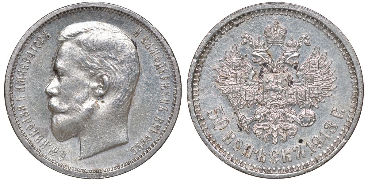 Россия 50 копеек 1913 СПБ-ВС, Николай II (1894-1917) Биткин 93 серебро  aUNC  1530-241